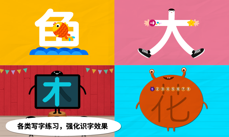 陽(yáng)陽(yáng)兒童識(shí)字早教課程截圖預(yù)覽