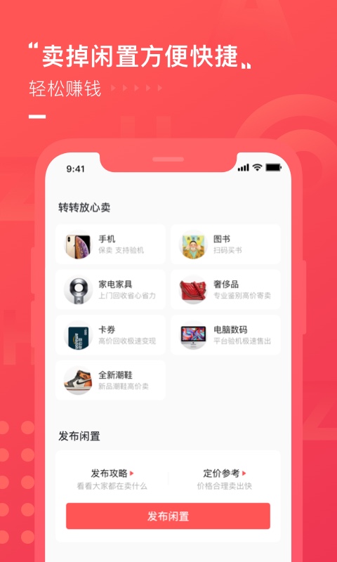 转转v7.2.2截图3