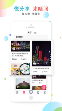 知東莞截圖