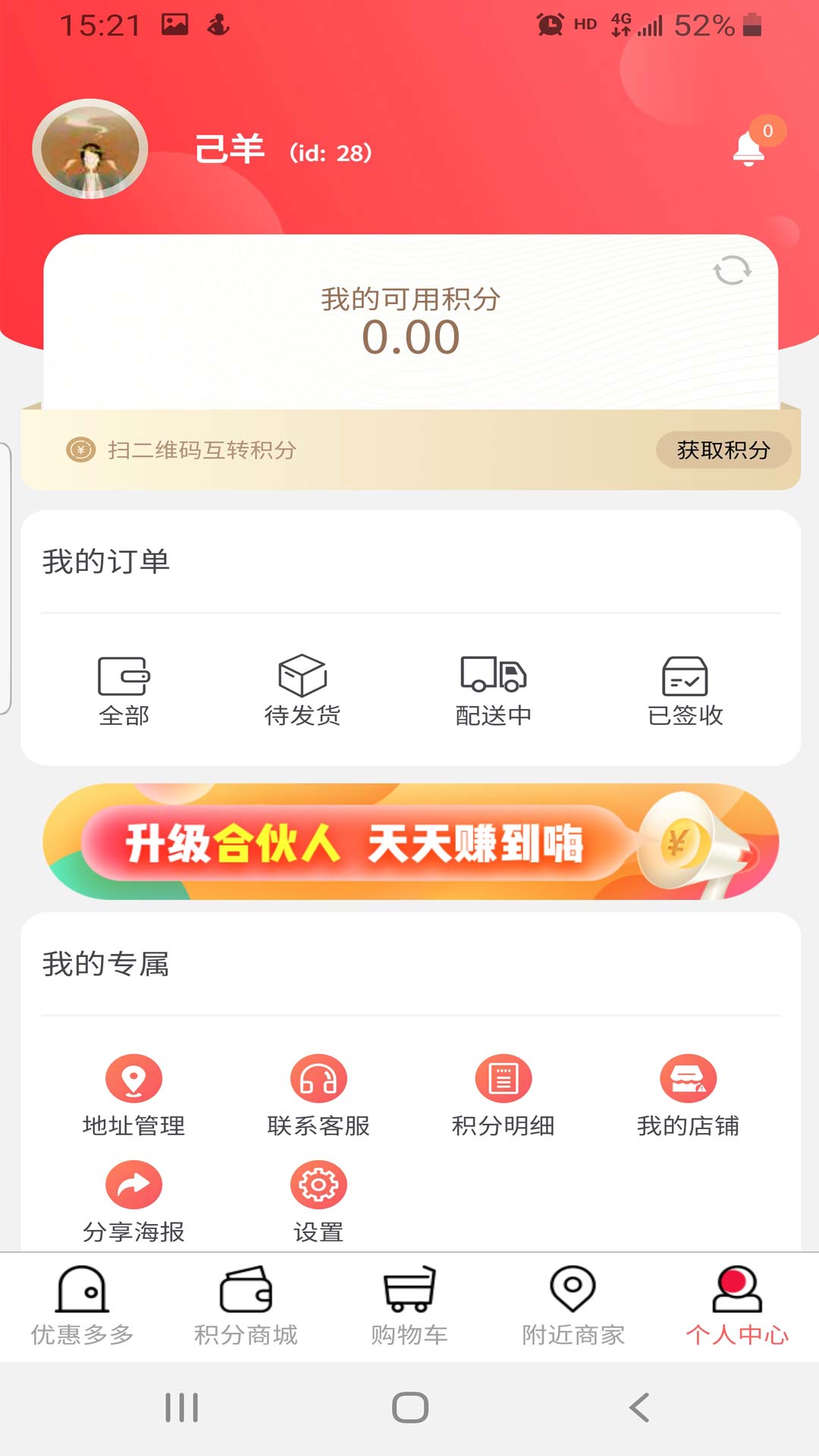 去省省购物平台截图3