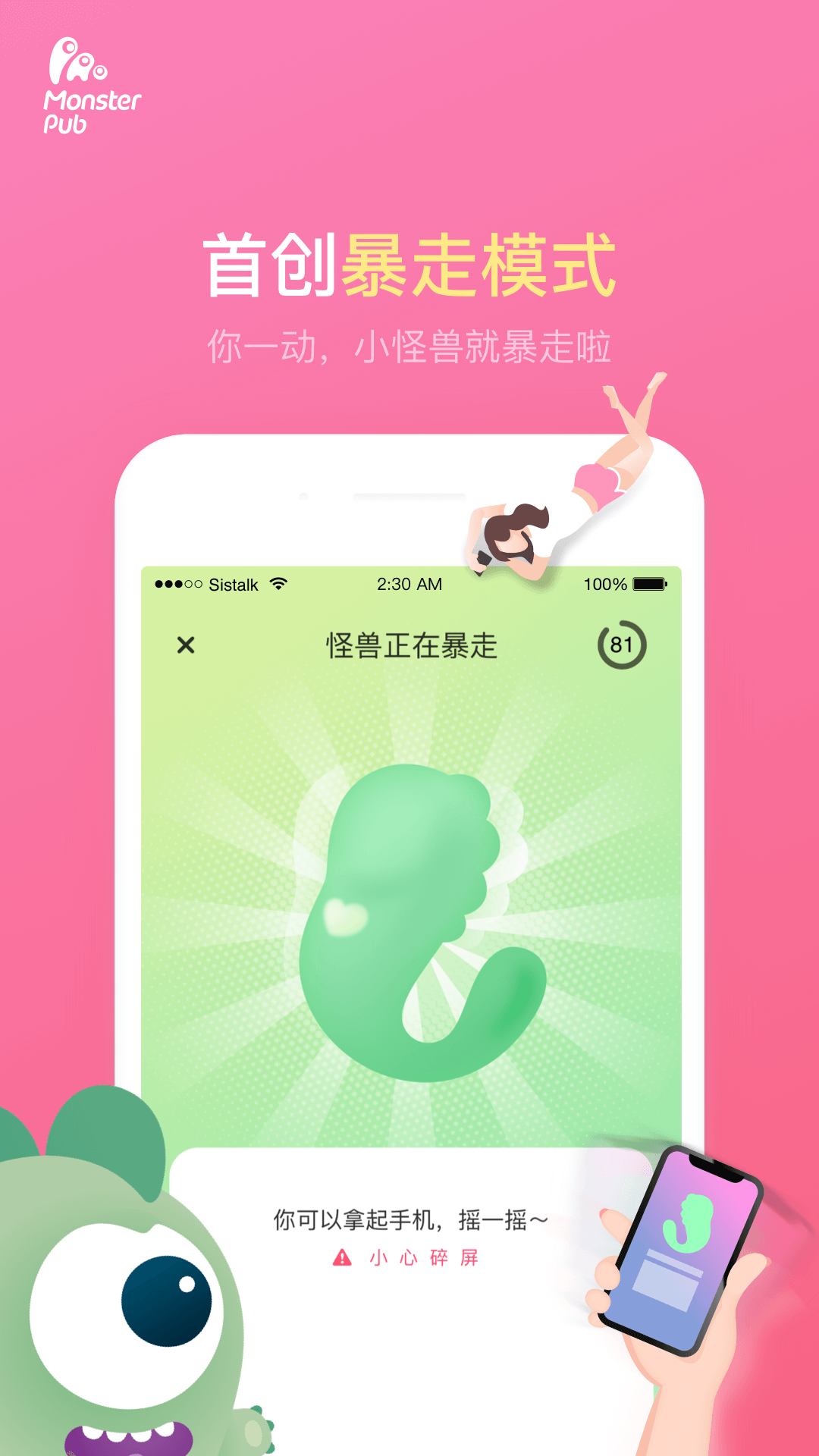 小怪兽v4.2.1截图3