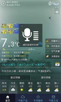 知天氣-福建截圖