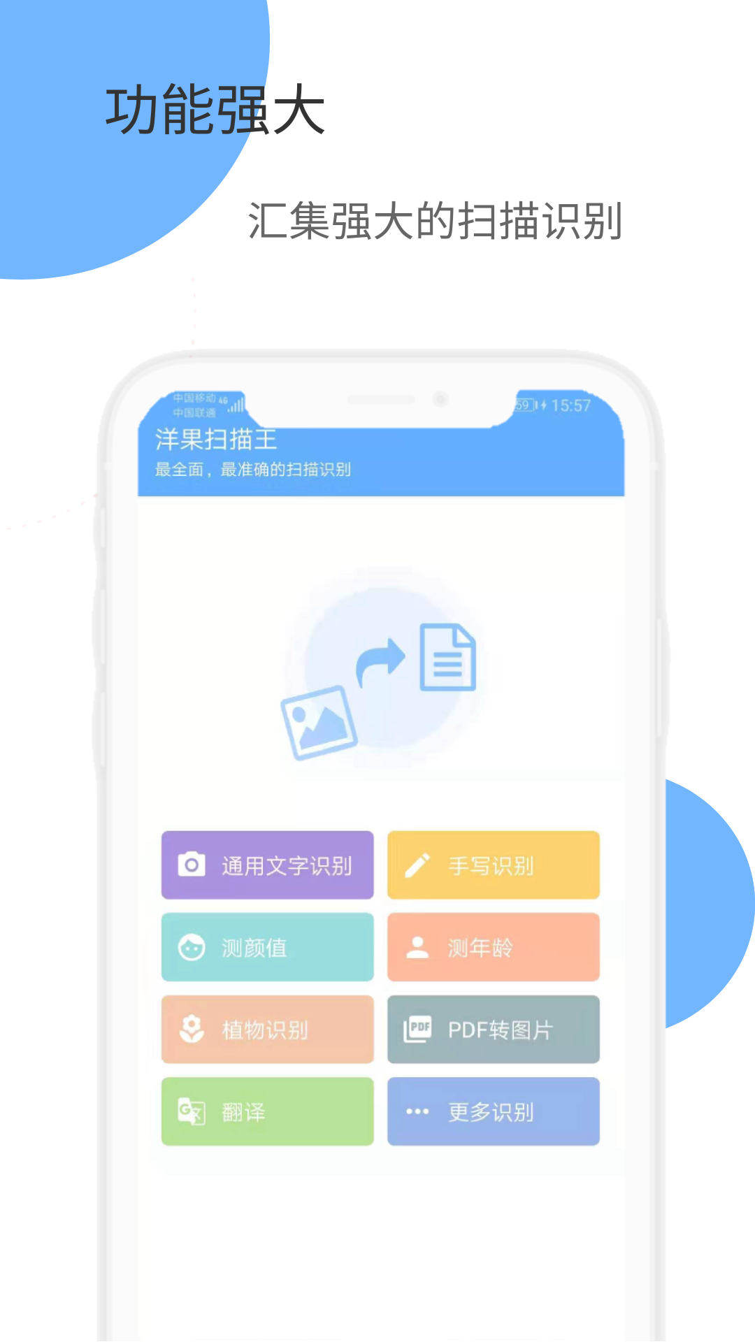 洋果掃描王截圖預(yù)覽