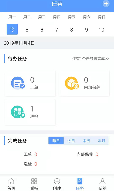 易匠维保v2.2.0截图4