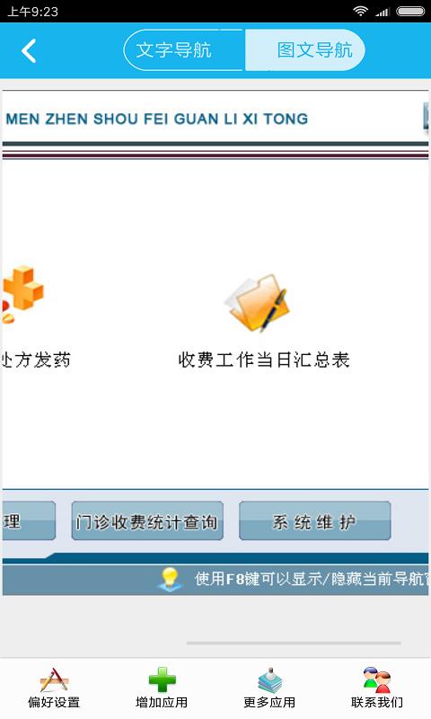 门诊收费管理系统截图2