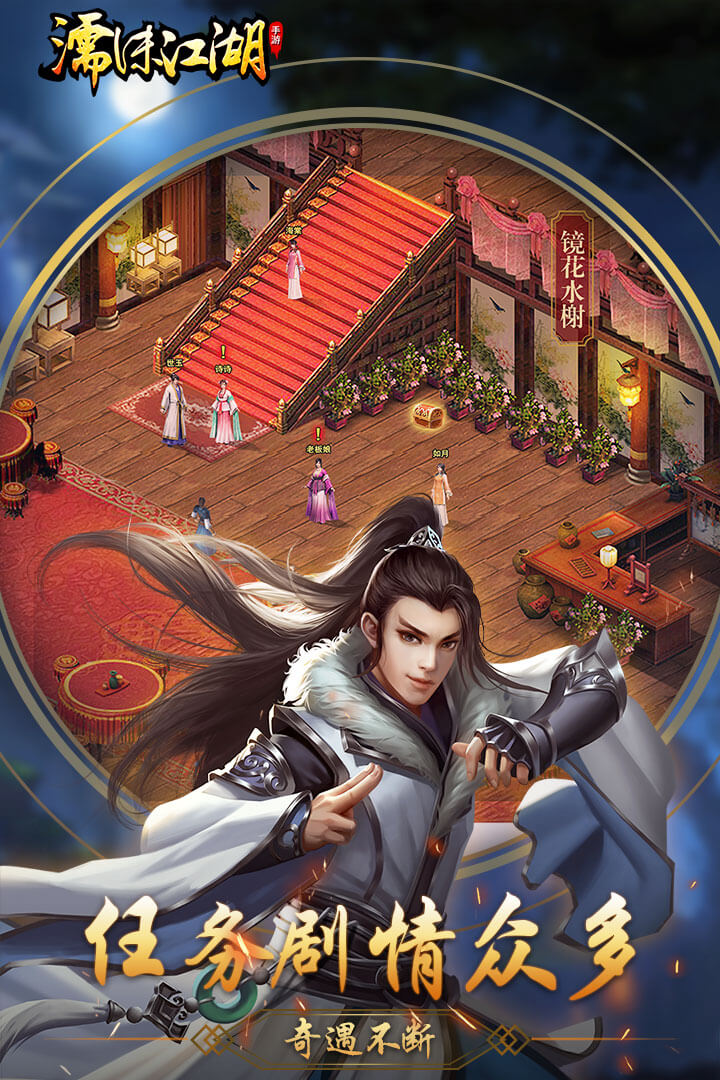 濡沫江湖截圖預(yù)覽