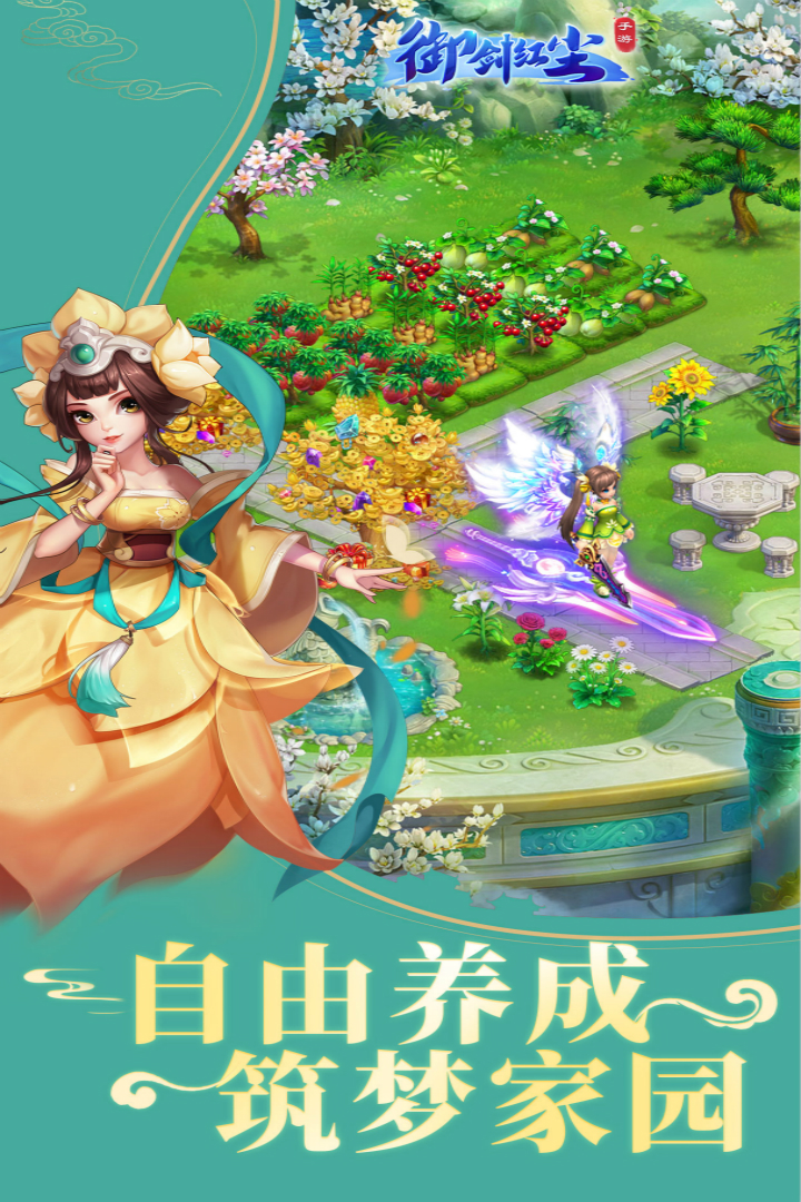 御劍紅塵截圖預(yù)覽