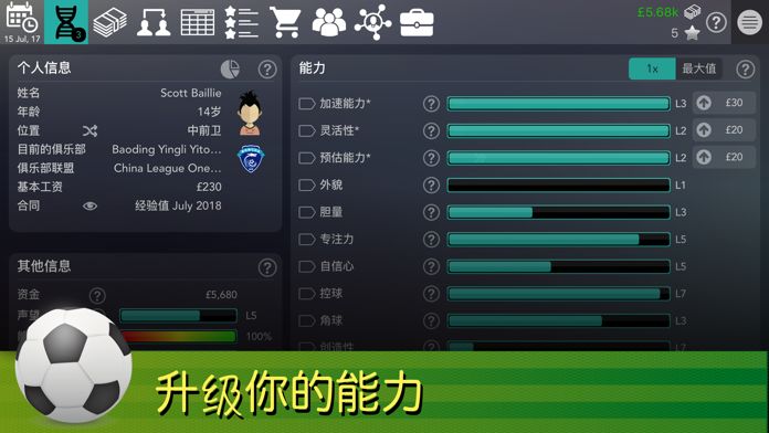 足坛巨星截图2