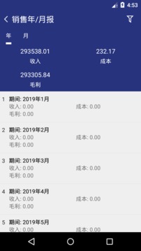 管家婆云APP截圖