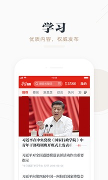 學習強國截圖
