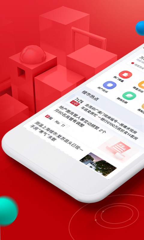 乐居买房v6.1.7.1截图1