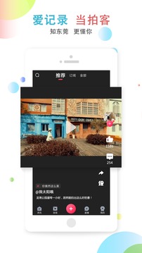 知東莞截圖