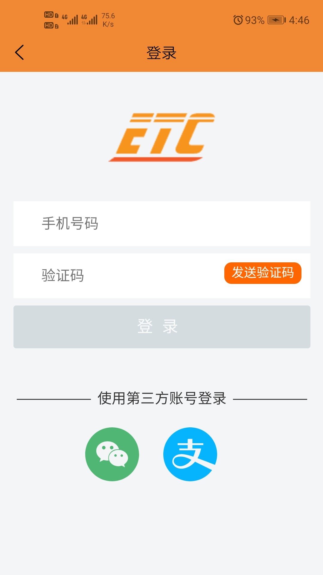 爱车ETC截图1