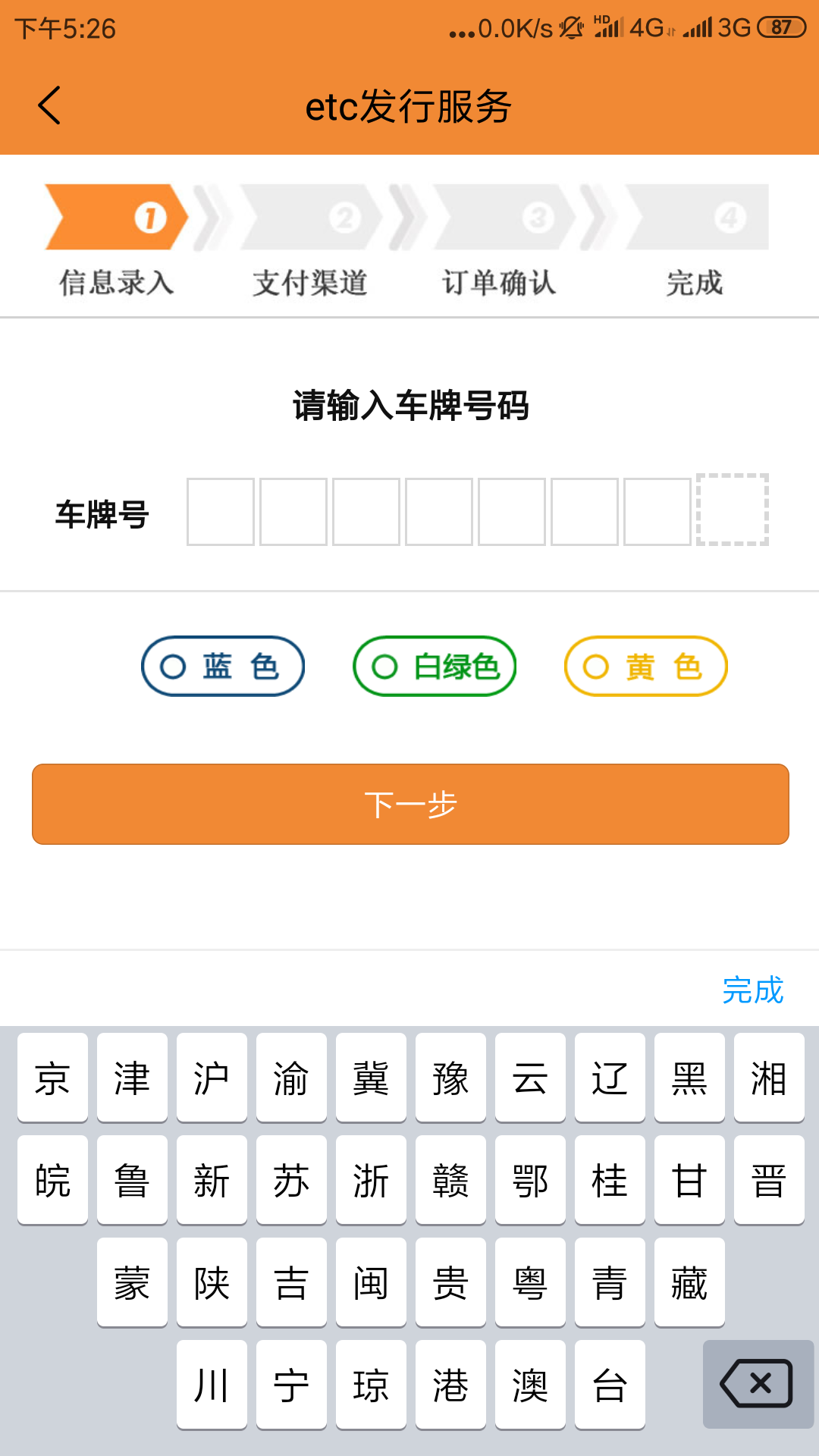 爱车ETC截图2