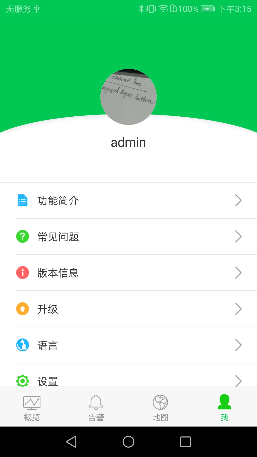 NetEco Site R9截图4