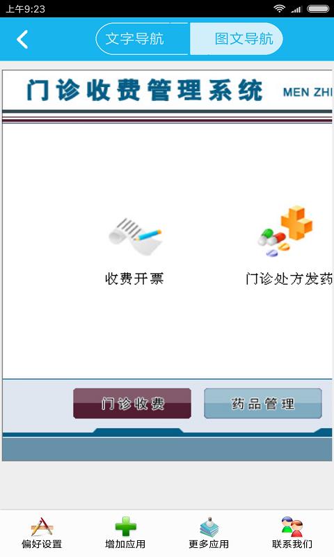 门诊收费管理系统截图1