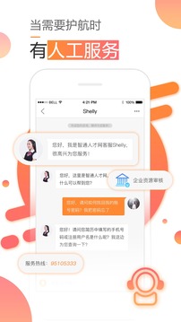 智通人才網(wǎng)截圖