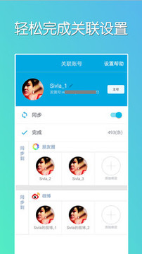微同步截圖