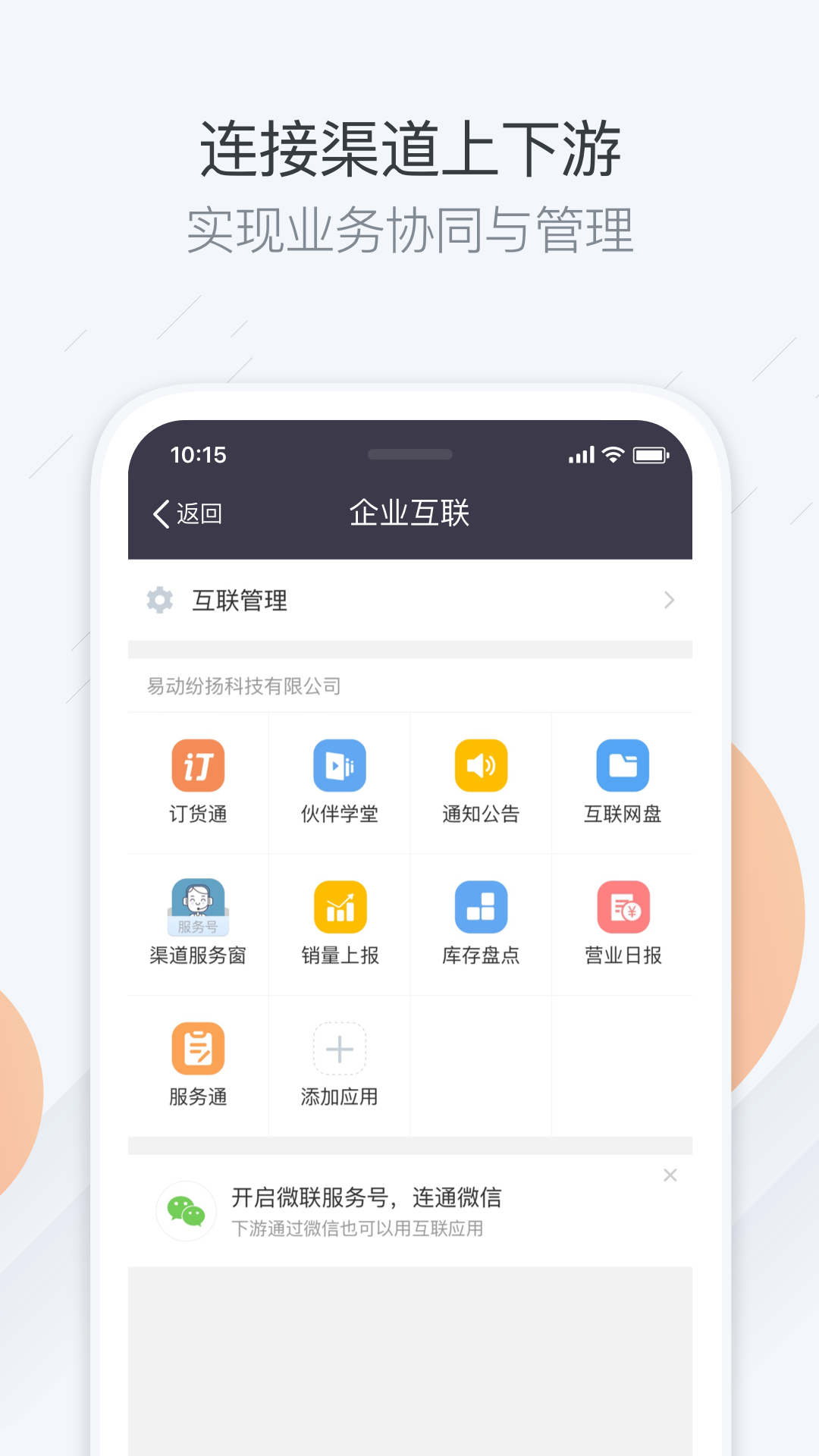 纷享销客CRMv6.7.5截图2