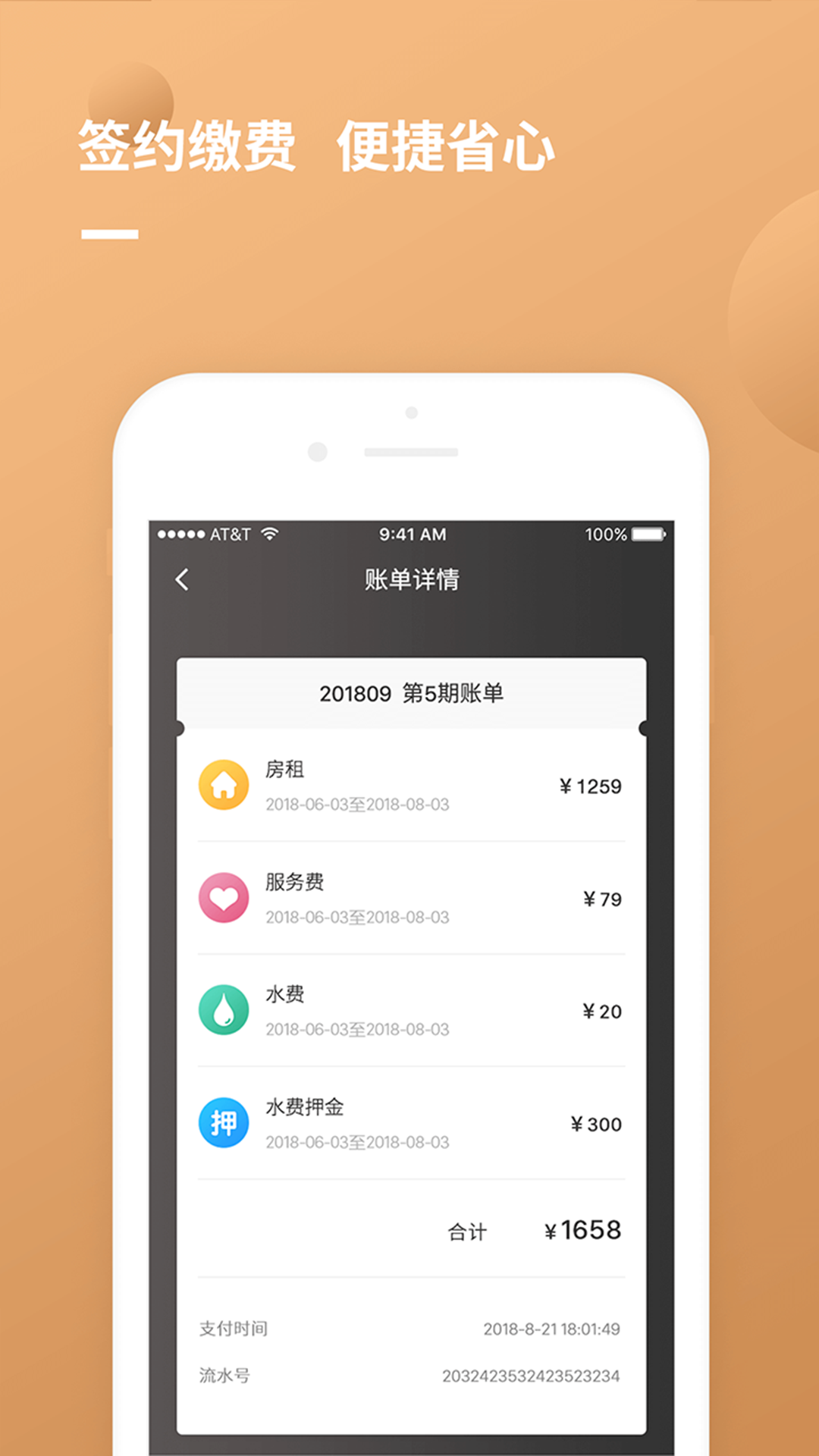 朗诗寓v1.1.1截图3