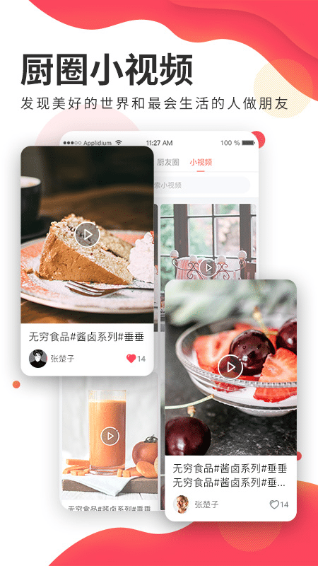 名廚之家截圖預(yù)覽