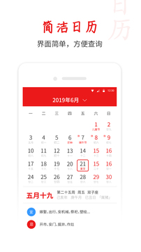 萬年歷截圖