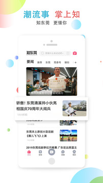 知東莞截圖