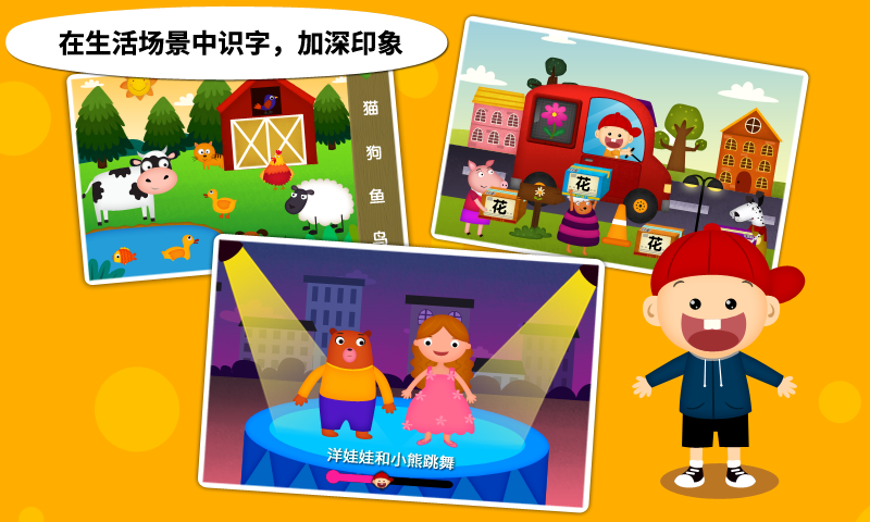 陽(yáng)陽(yáng)兒童識(shí)字早教課程截圖預(yù)覽