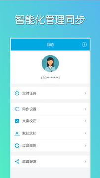 微同步截圖