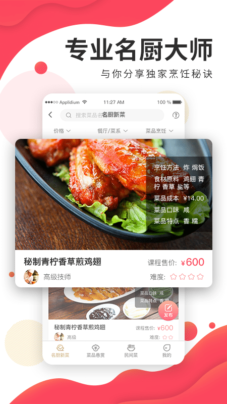 名廚之家截圖預(yù)覽