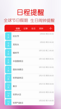 萬年歷黃歷截圖