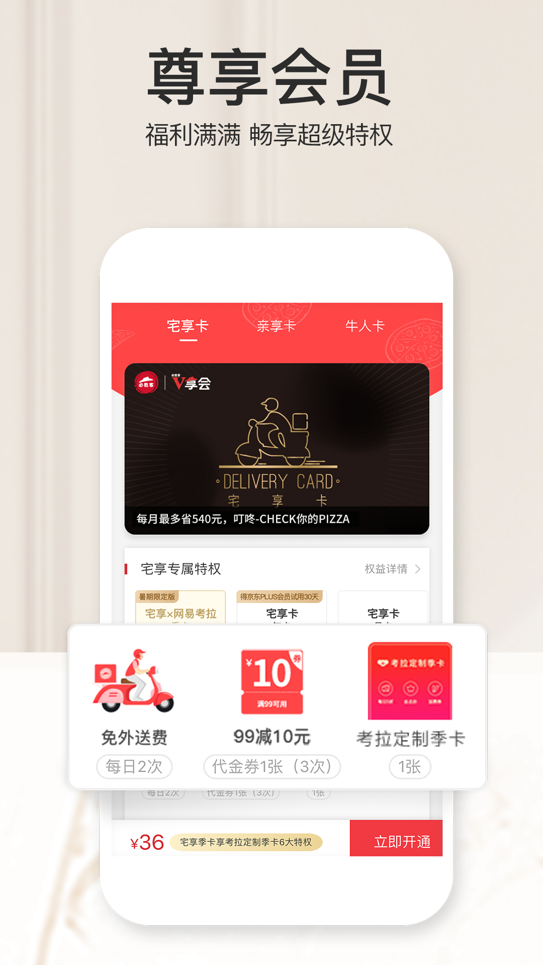 必勝客截圖預(yù)覽