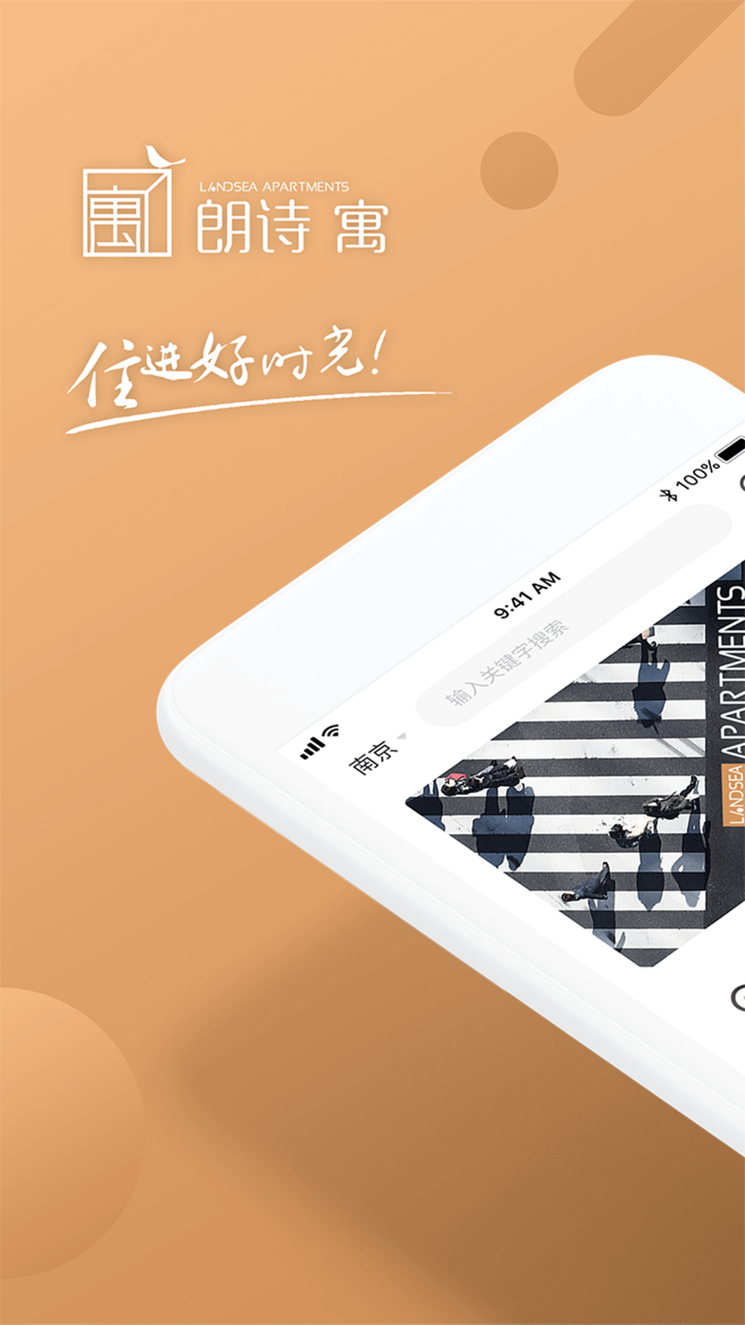 朗诗寓v1.1.1截图2