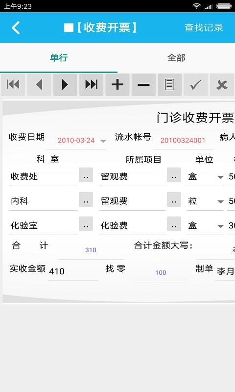门诊收费管理系统截图3