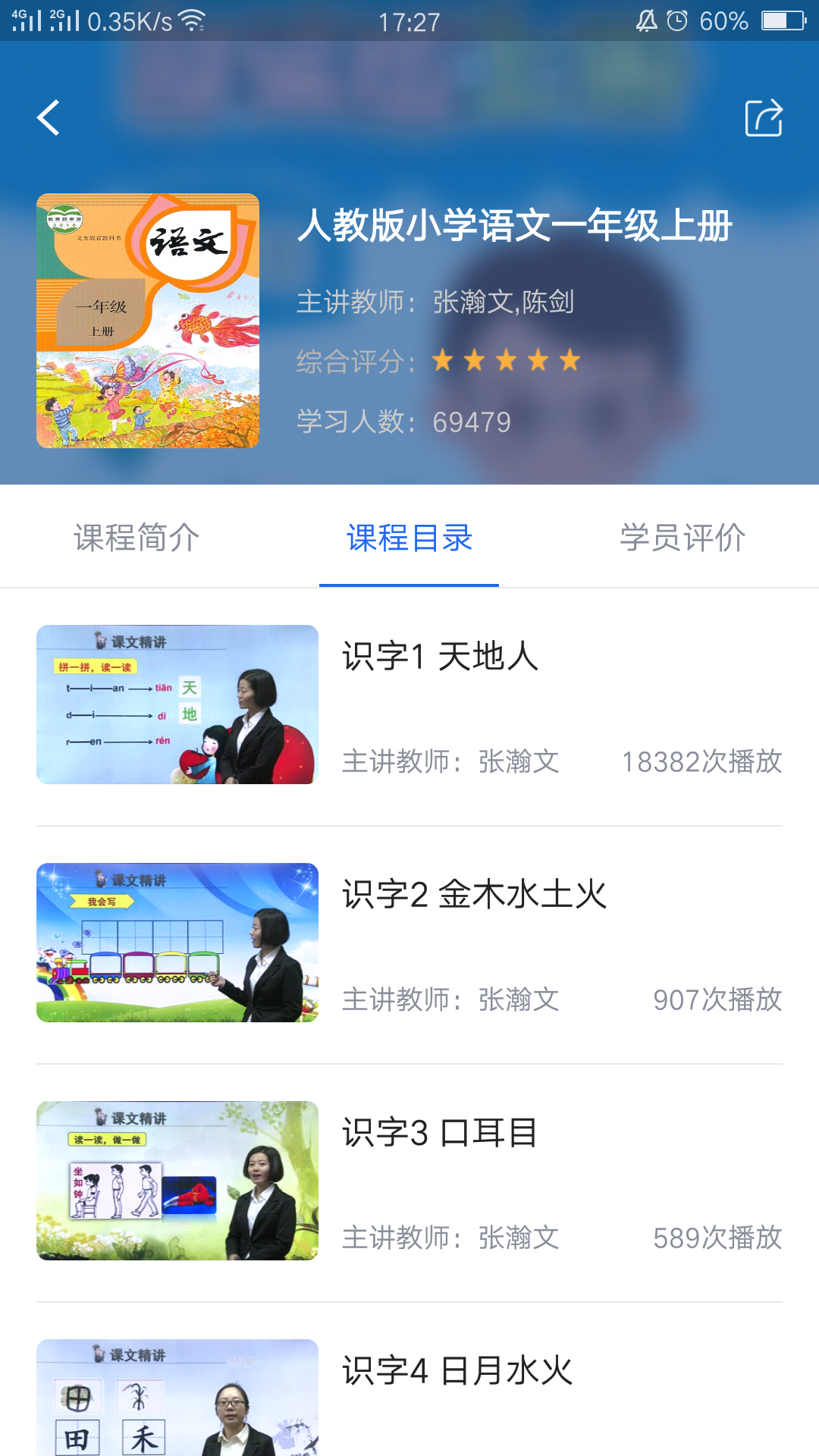 中小学辅导班v3.2.2截图4