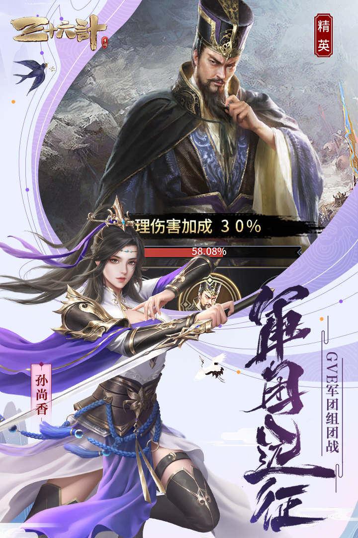 三十六計(jì)截圖預(yù)覽