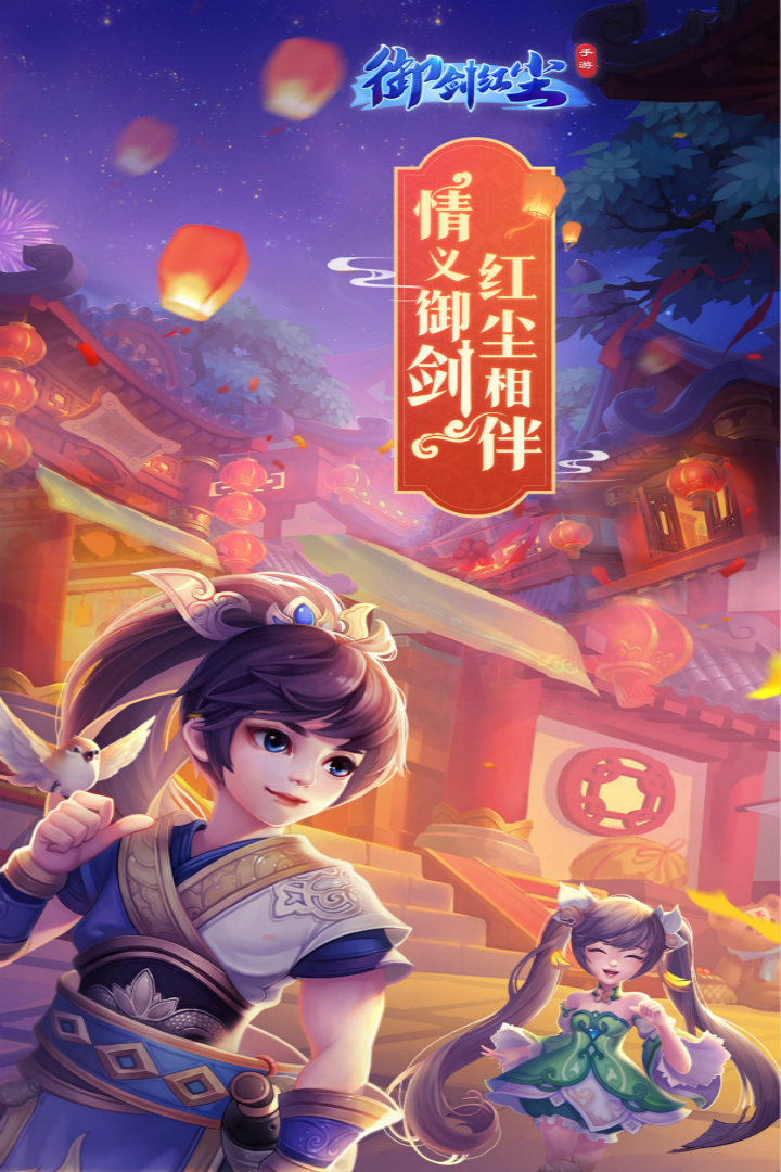 御劍紅塵截圖預(yù)覽