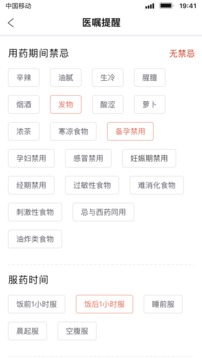 北京好中醫(yī)截圖