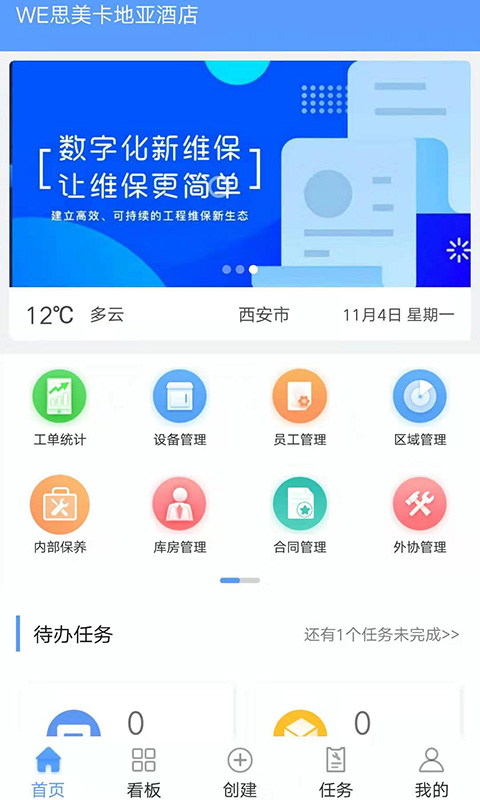 易匠维保v2.2.0截图1