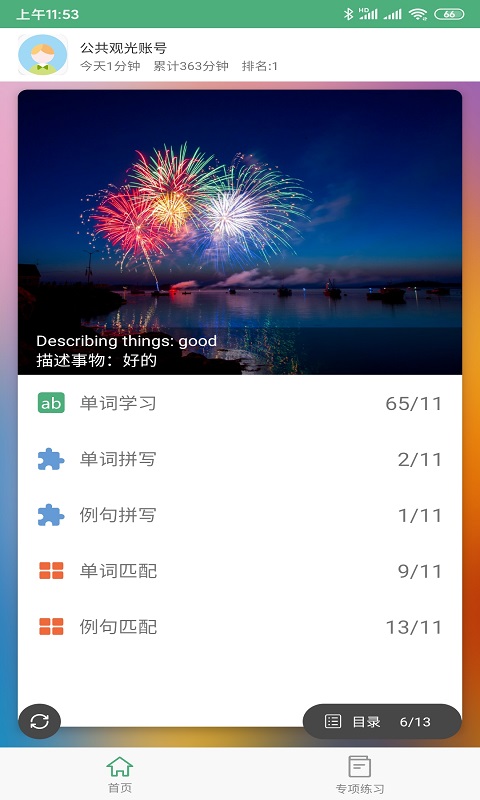 ABC英语v2.0.0截图1