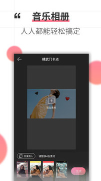 相册制作截图