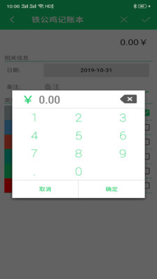 铁公鸡记账本截图3