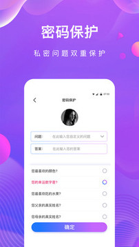 私密相冊助手截圖