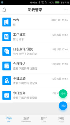 阿街足迹截图1