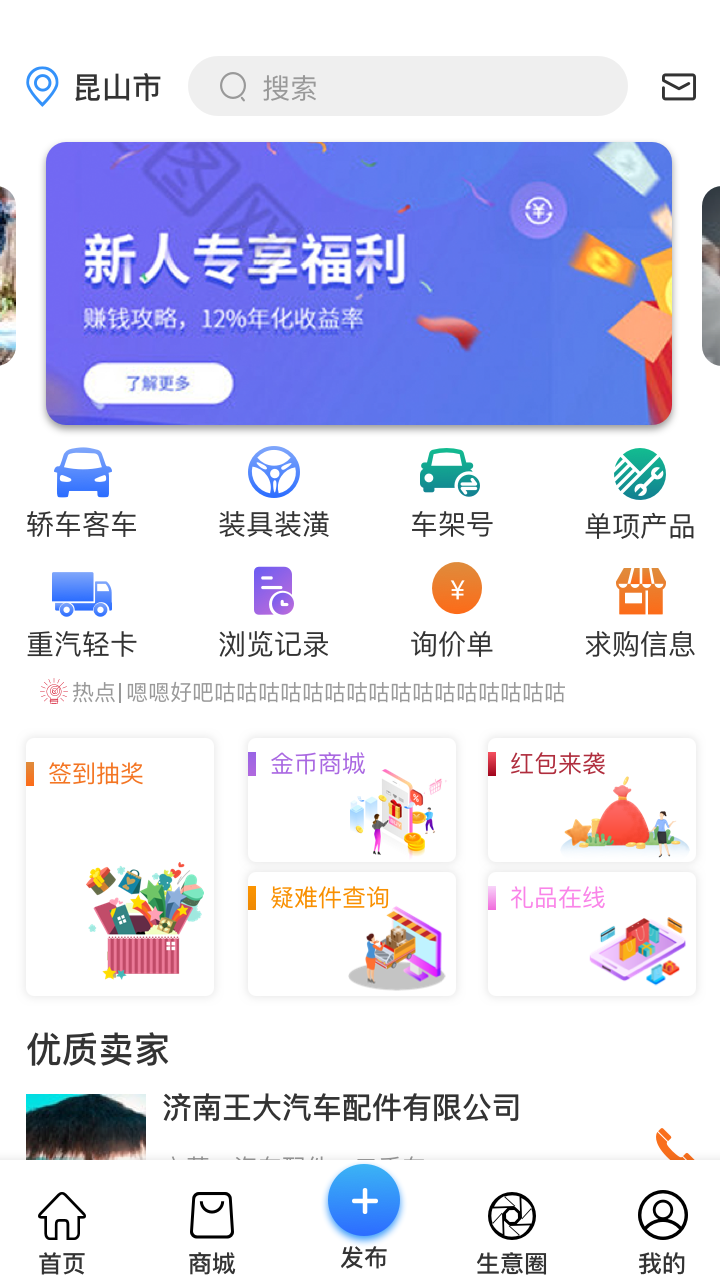 汽配管家截图3