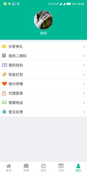 健康到位截圖