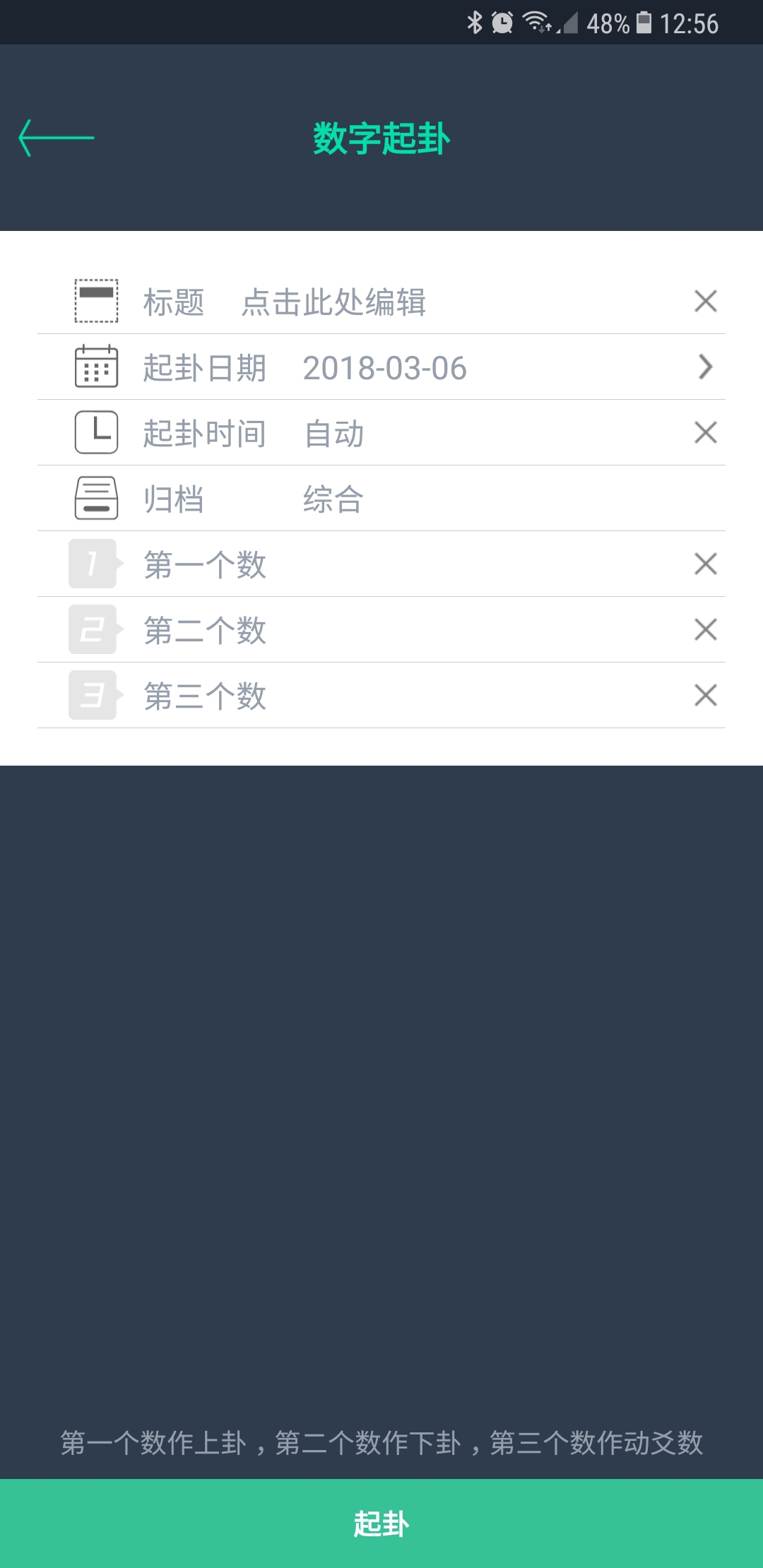 掌心六爻截圖預覽