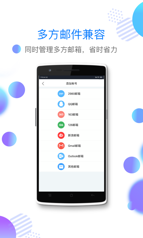 2980邮箱v5.1.0截图2