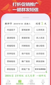 短信群發(fā)平臺(tái)截圖