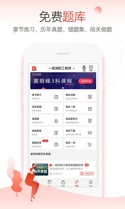 233网校v3.1.2截图2